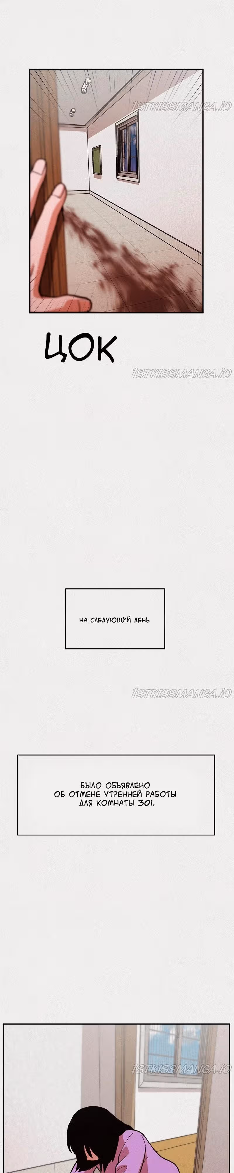 Благотворительный центр — Том 1 · Глава 10, страница 29
