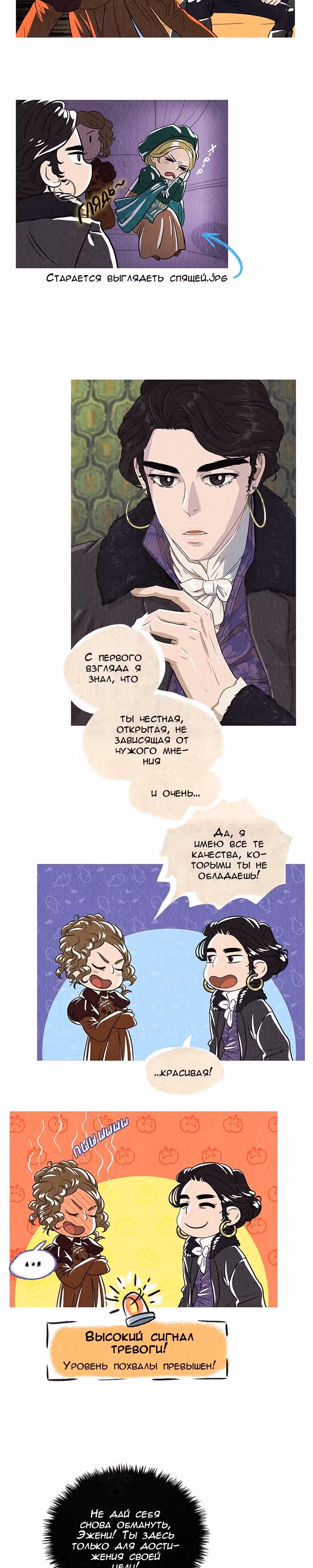 Все Оттенки Снега — Том 1 · Глава 42, страница 14