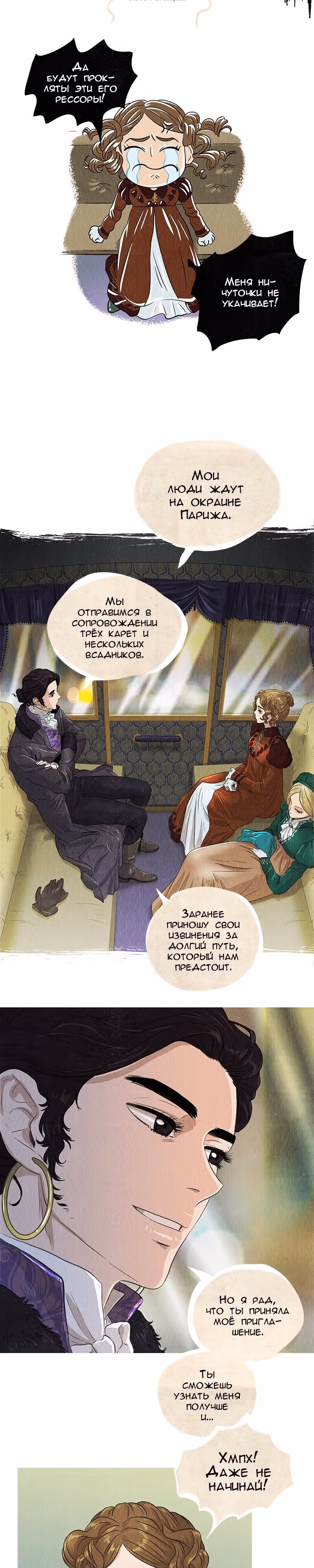 Все Оттенки Снега — Том 1 · Глава 42, страница 6