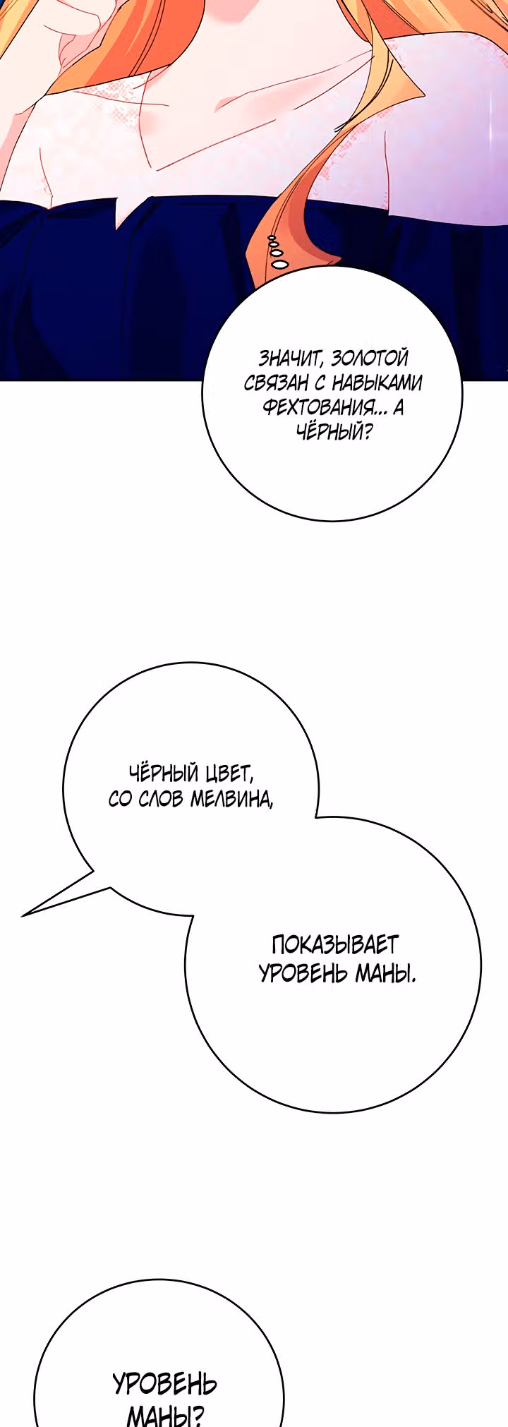 Бессмысленно быть привязанной — Том 1 · Глава 22, страница 19