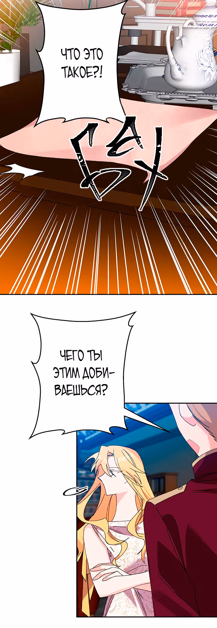 Бессмысленно быть привязанной — Том 1 · Глава 22, страница 41