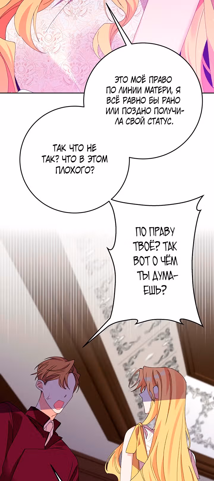 Бессмысленно быть привязанной — Том 1 · Глава 22, страница 45