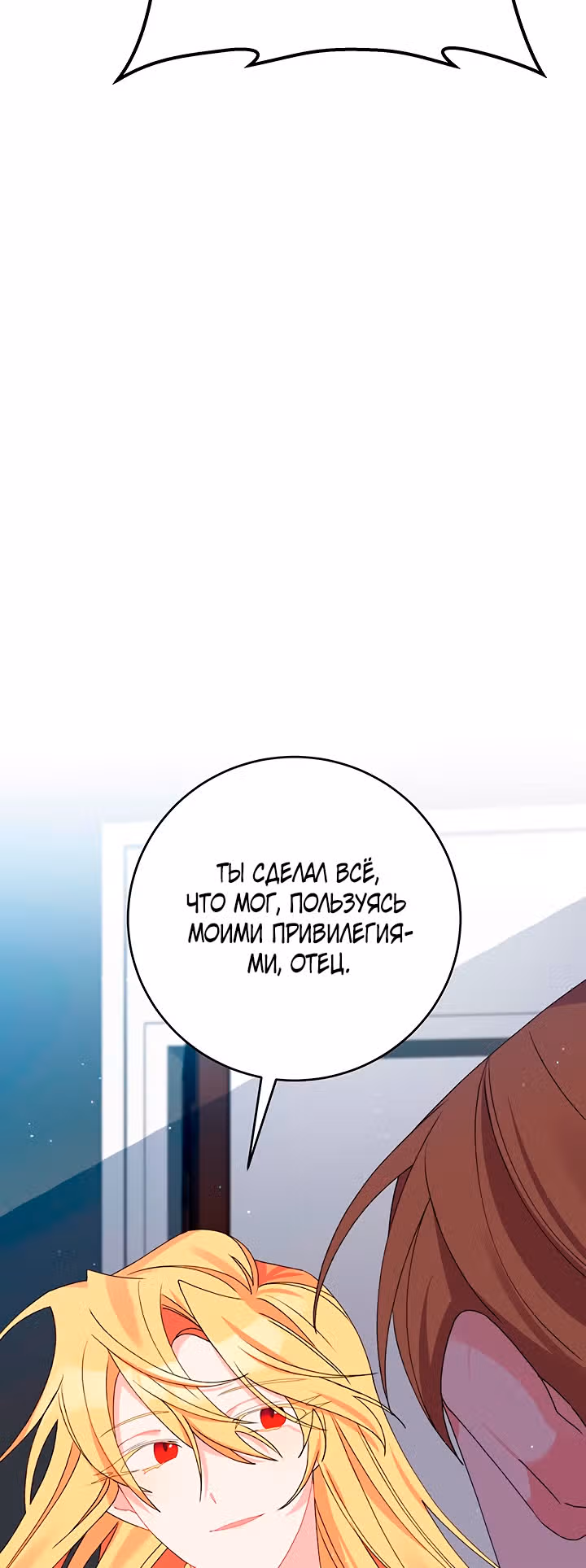 Бессмысленно быть привязанной — Том 1 · Глава 22, страница 53