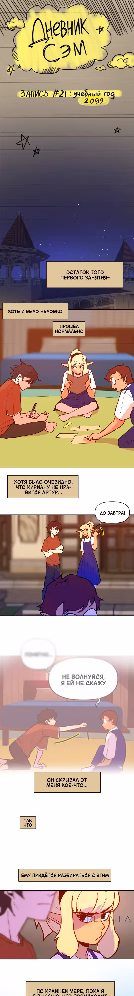 Зимний круг — Том 1 · Глава 21, страница 1