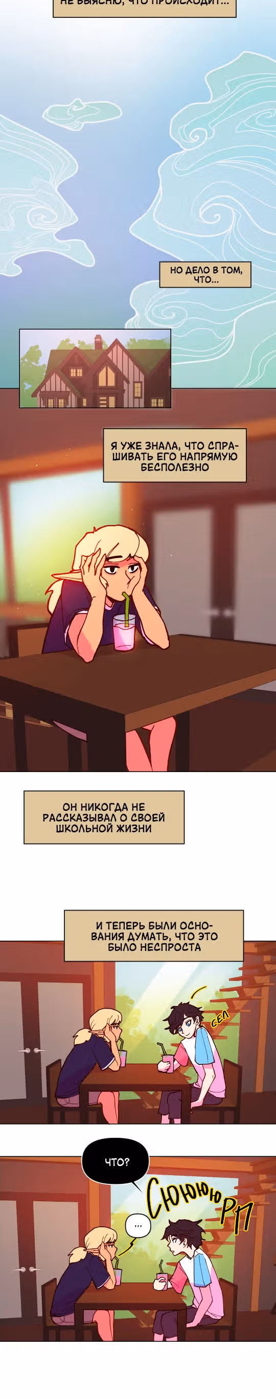 Зимний круг — Том 1 · Глава 21, страница 2