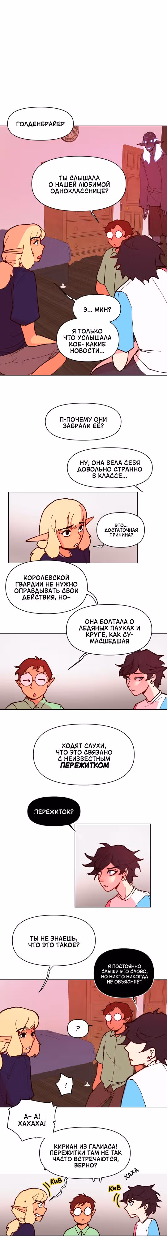 Зимний круг — Том 1 · Глава 21, страница 5