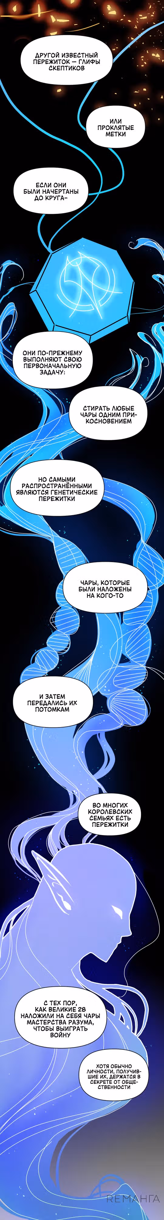 Зимний круг — Том 1 · Глава 21, страница 9