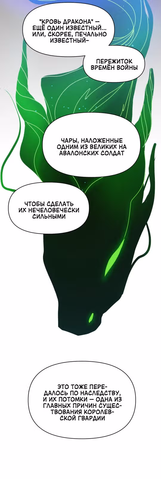 Зимний круг — Том 1 · Глава 21, страница 10