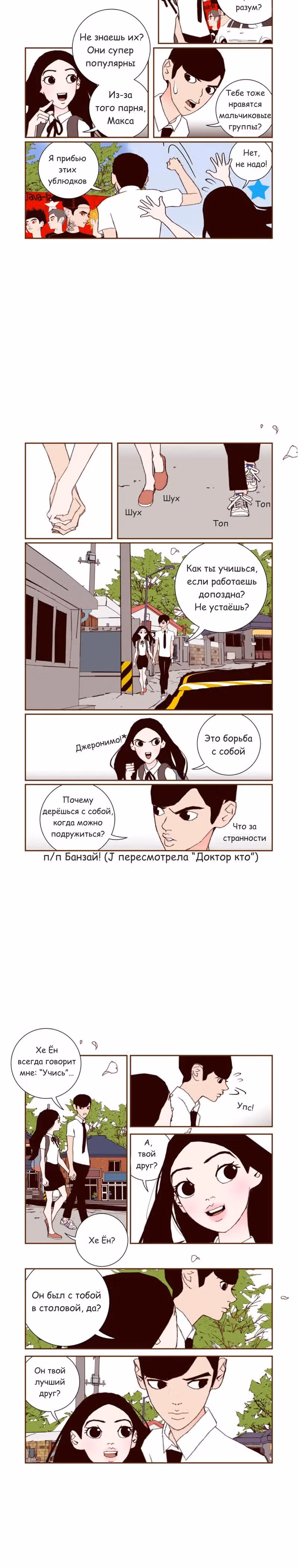 Любовный сигнал — Том 2 · Глава 19, страница 2