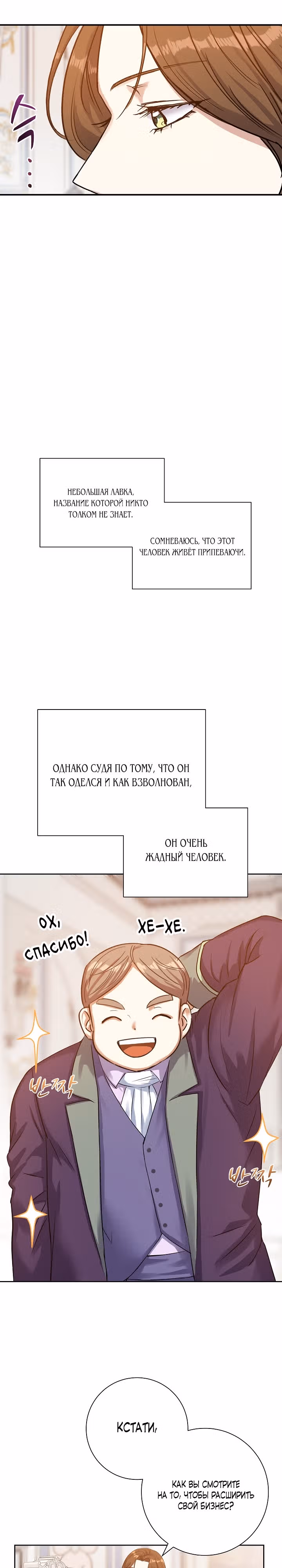 Однажды злодейка сказала — Том 1 · Глава 10, страница 12