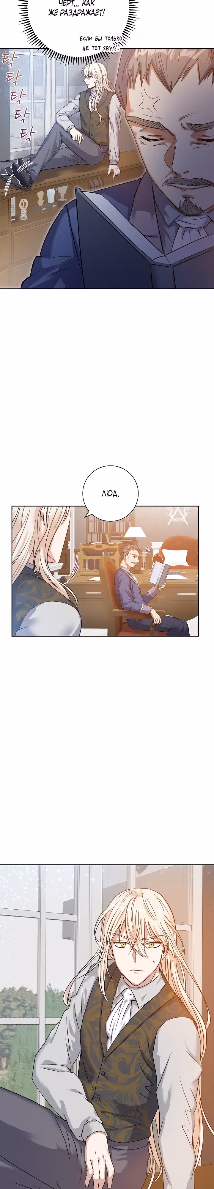 Однажды злодейка сказала — Том 1 · Глава 10, страница 19