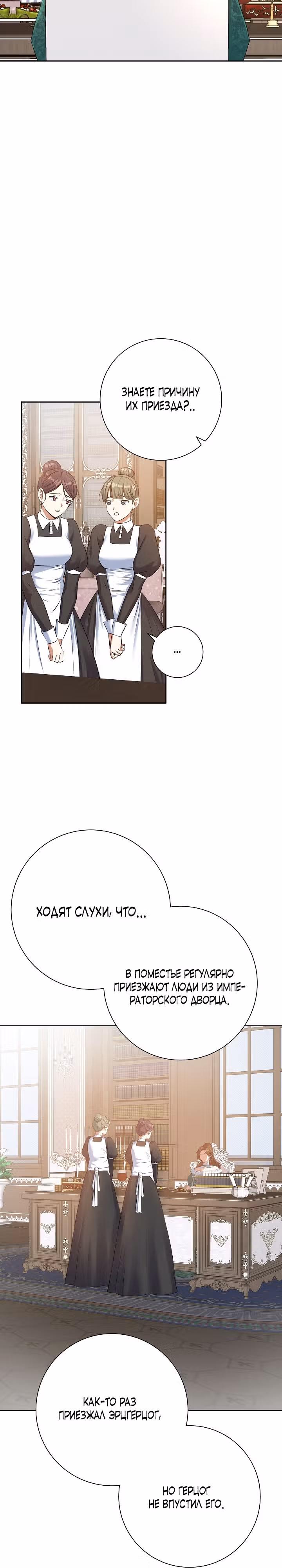 Однажды злодейка сказала — Том 1 · Глава 10, страница 4