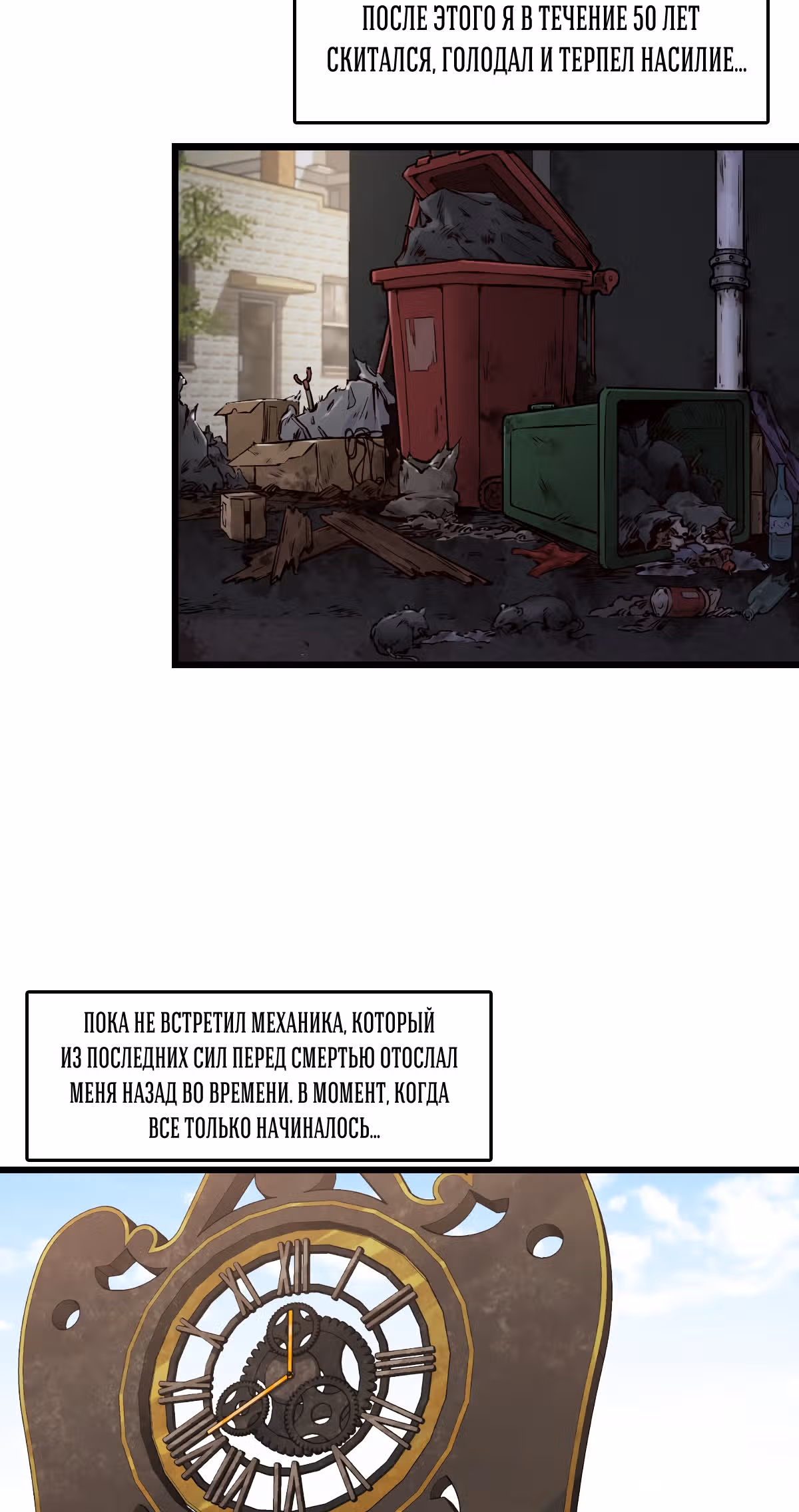 Механик Судного дня — Том 1 · Глава 2, страница 37