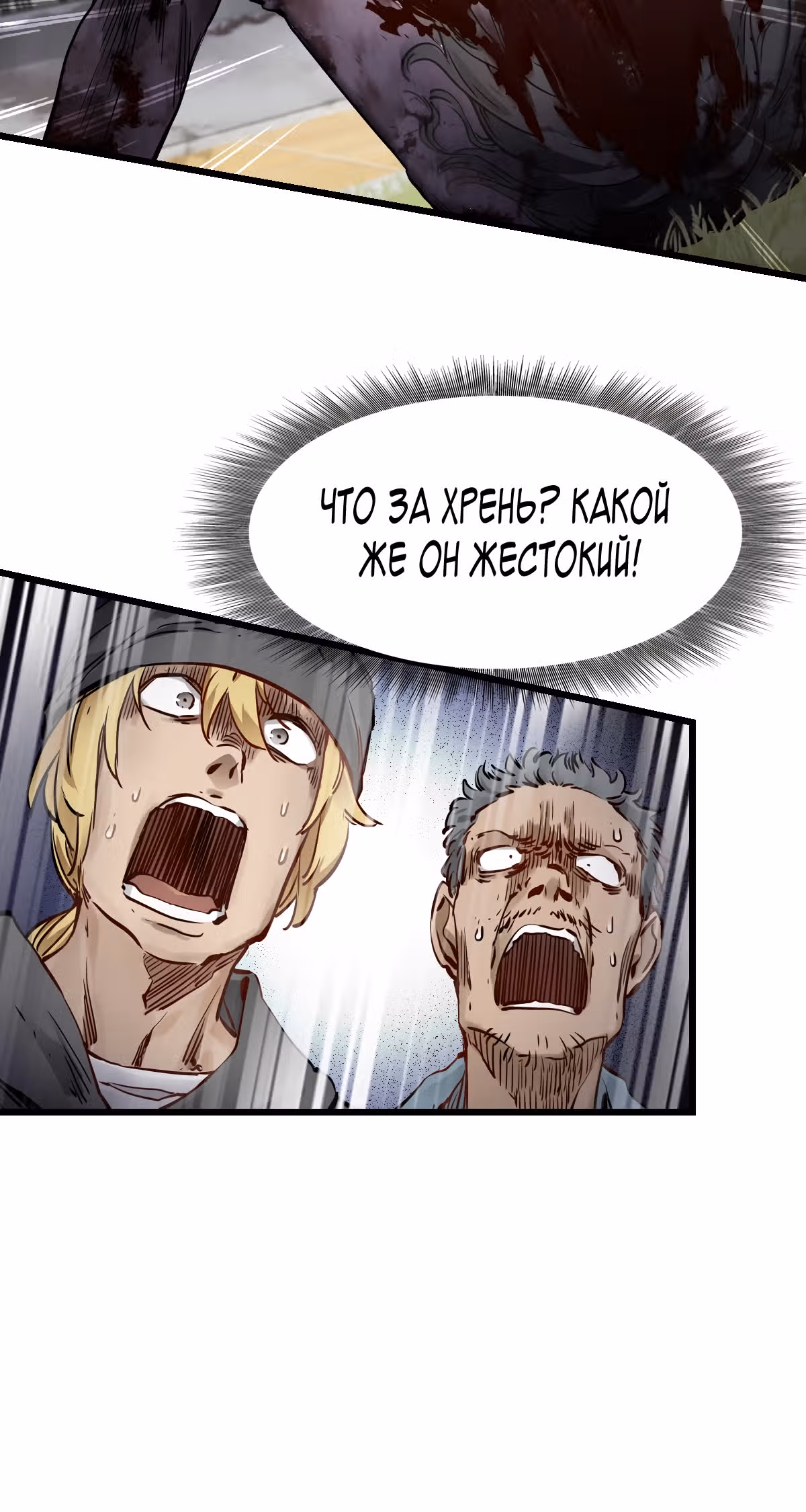 Механик Судного дня — Том 1 · Глава 2, страница 51