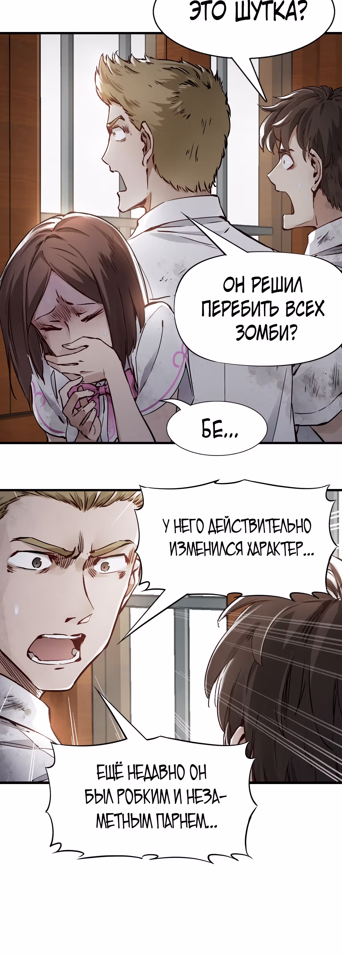 Механик Судного дня — Том 1 · Глава 2, страница 9