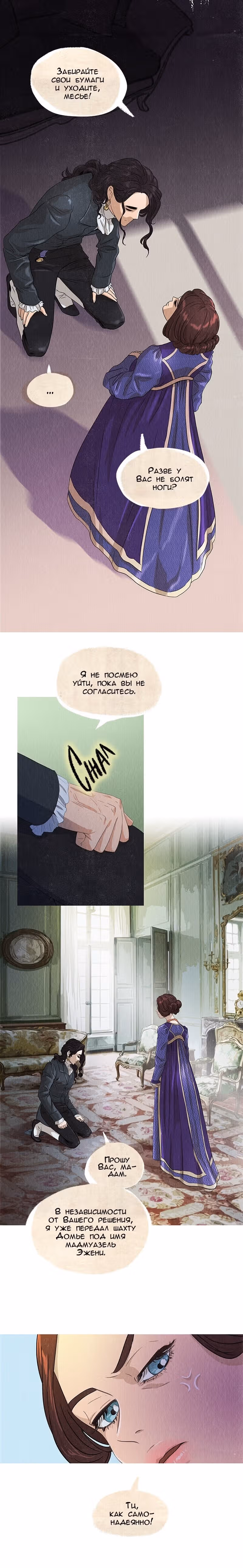 Все Оттенки Снега — Том 1 · Глава 43, страница 5