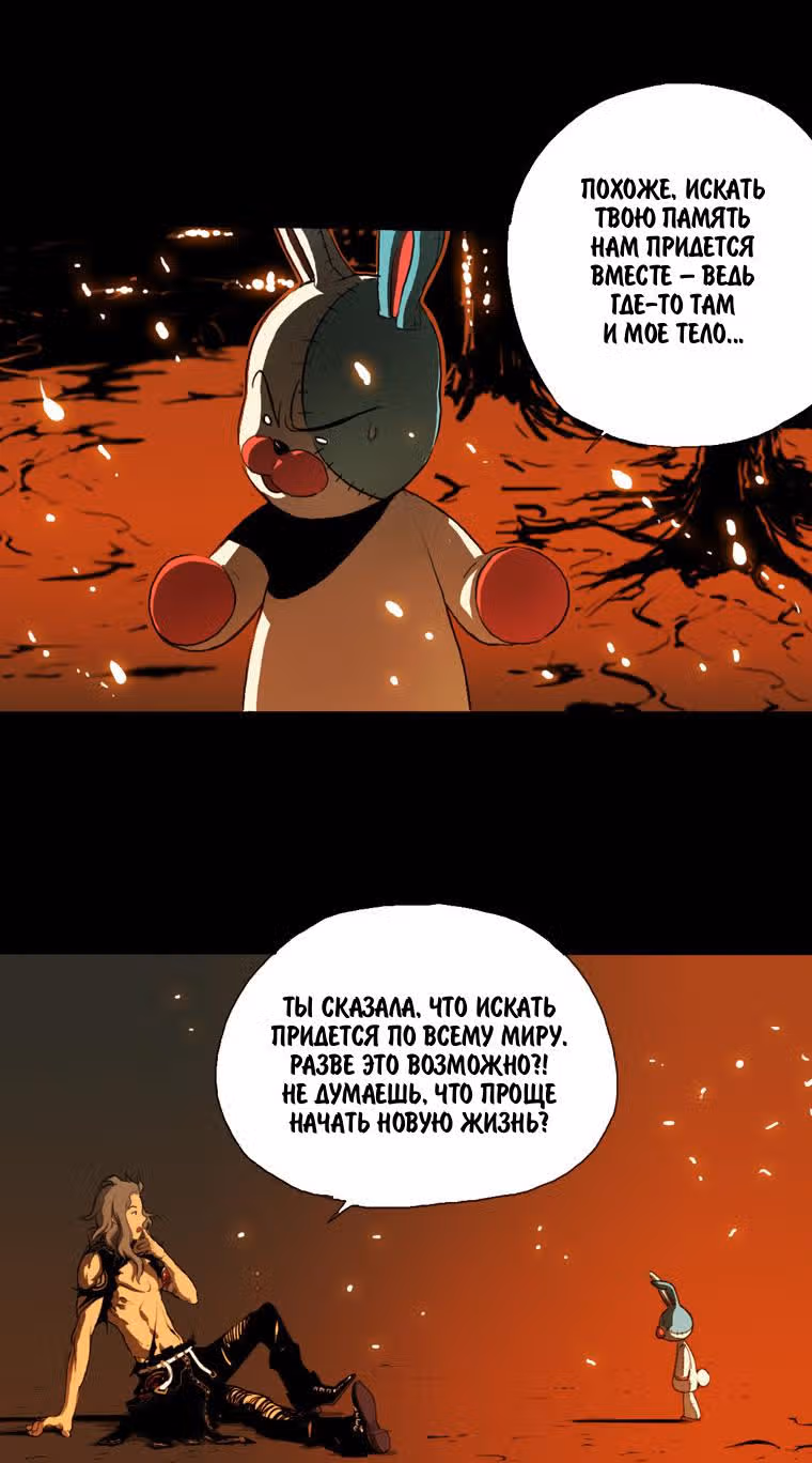 Охотник — Том 1 · Глава 7, страница 4