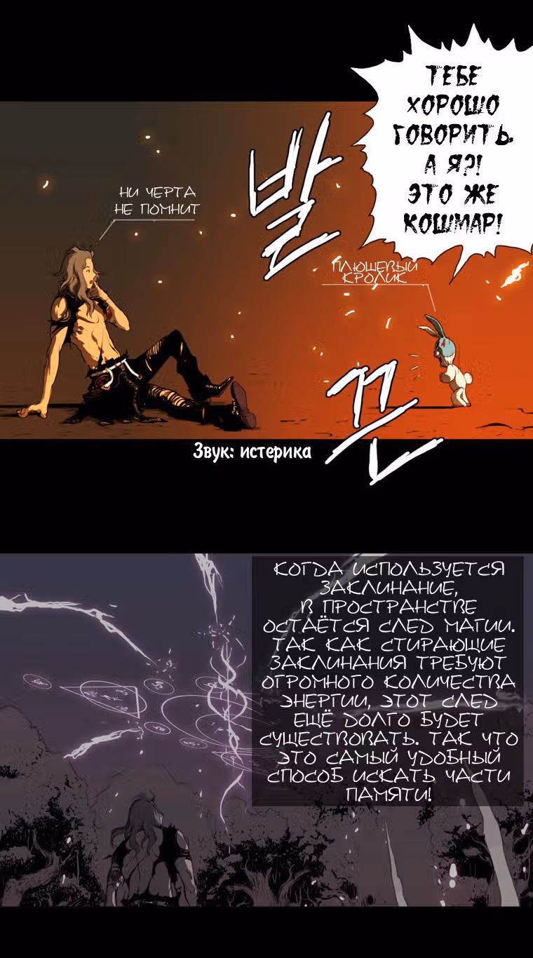 Охотник — Том 1 · Глава 7, страница 5