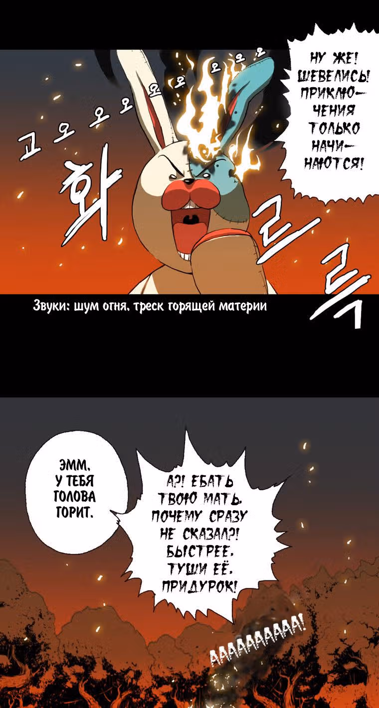 Охотник — Том 1 · Глава 7, страница 7