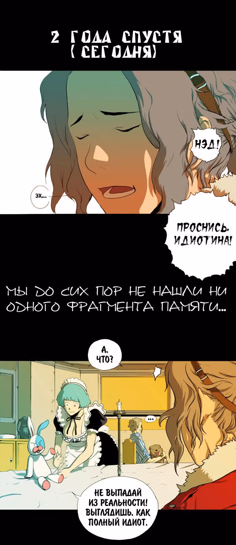 Охотник — Том 1 · Глава 7, страница 9