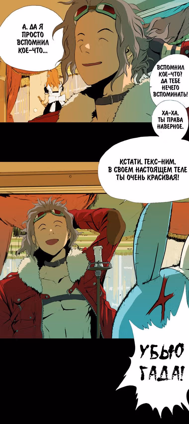 Охотник — Том 1 · Глава 7, страница 10