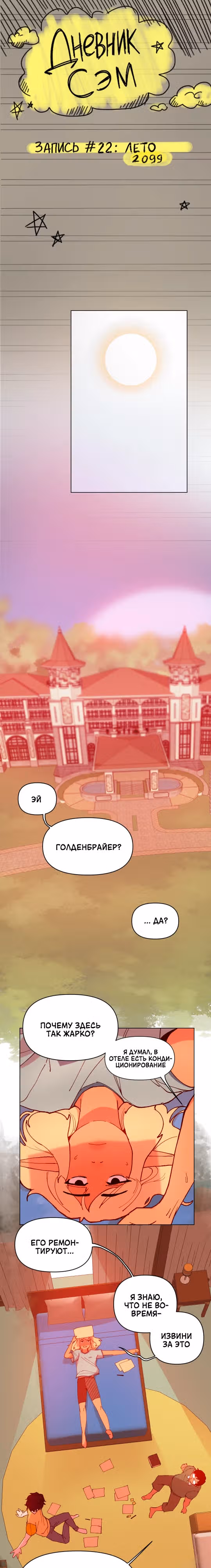 Зимний круг — Том 1 · Глава 22, страница 1