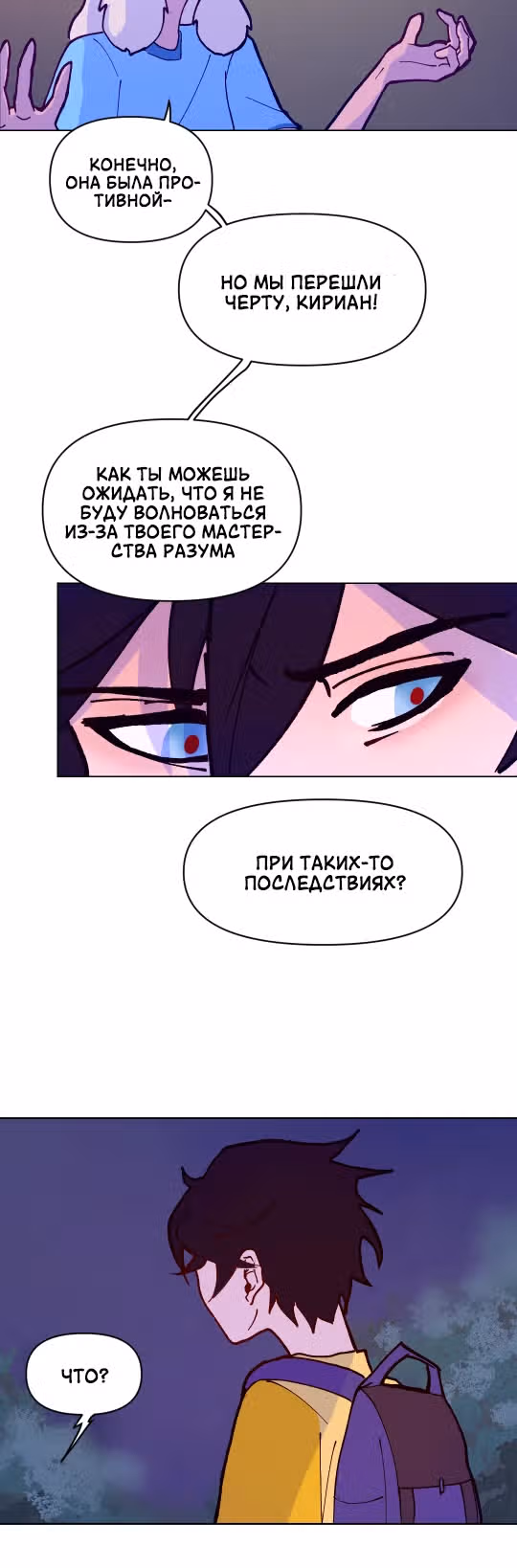 Зимний круг — Том 1 · Глава 22, страница 10