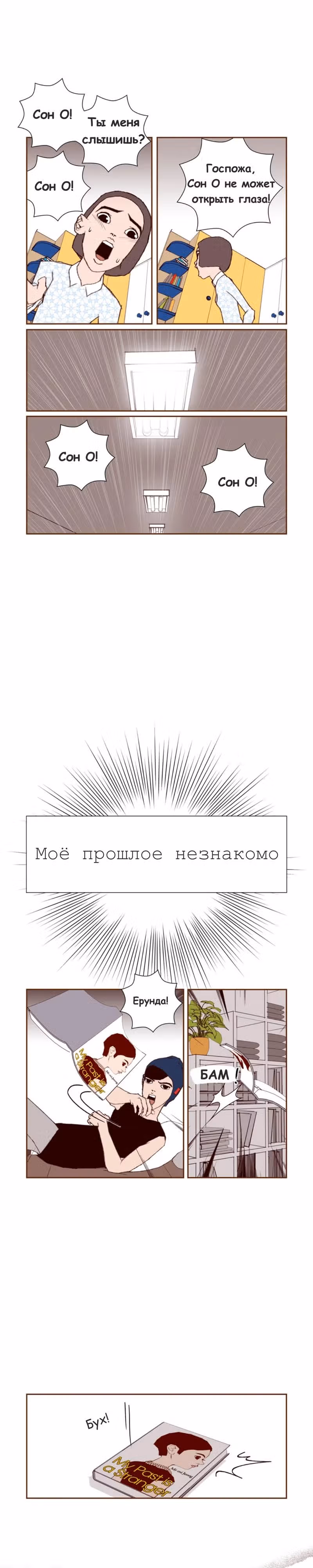 Любовный сигнал — Том 2 · Глава 20, страница 13
