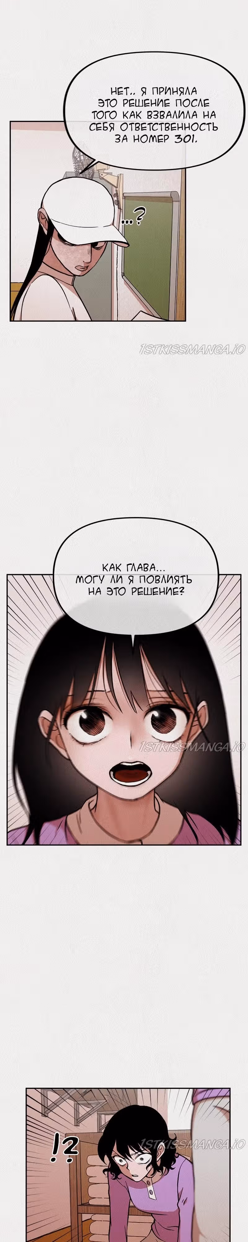Благотворительный центр — Том 1 · Глава 11, страница 15
