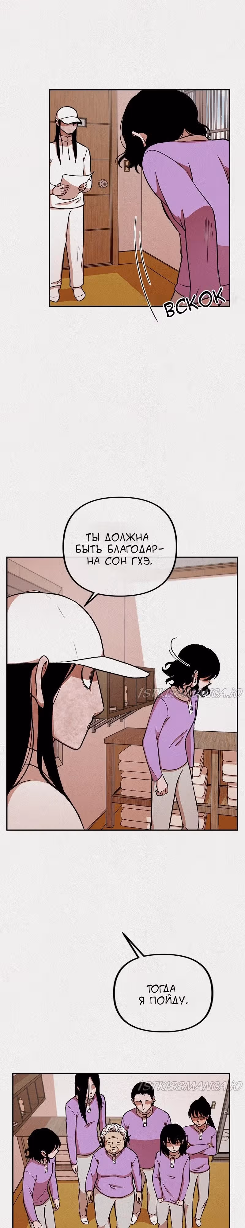 Благотворительный центр — Том 1 · Глава 11, страница 23
