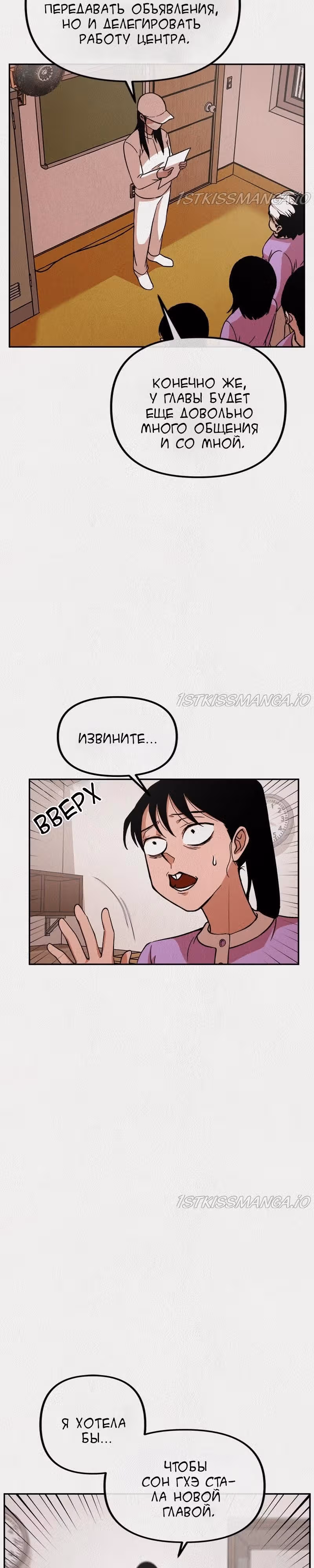 Благотворительный центр — Том 1 · Глава 11, страница 7