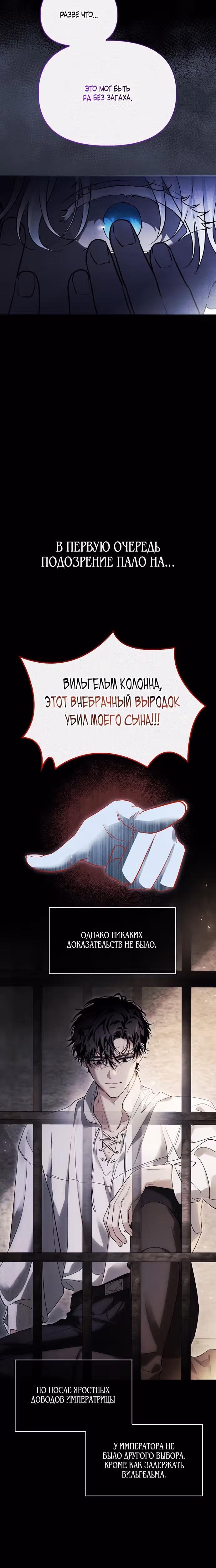 Я приручила бешеную собаку бывшего мужа — Том 1 · Глава 54, страница 5