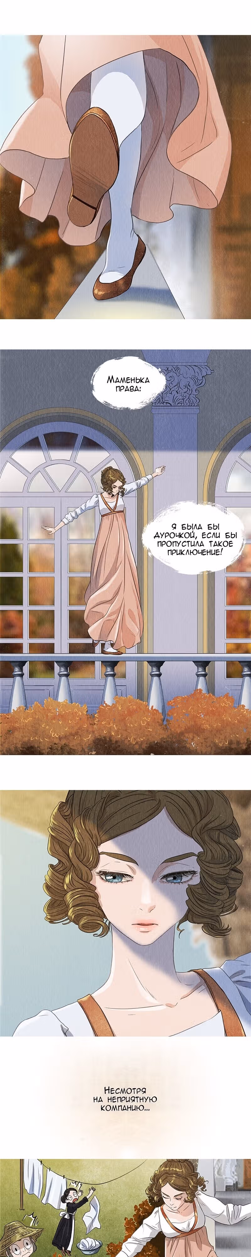 Все Оттенки Снега — Том 1 · Глава 44, страница 6