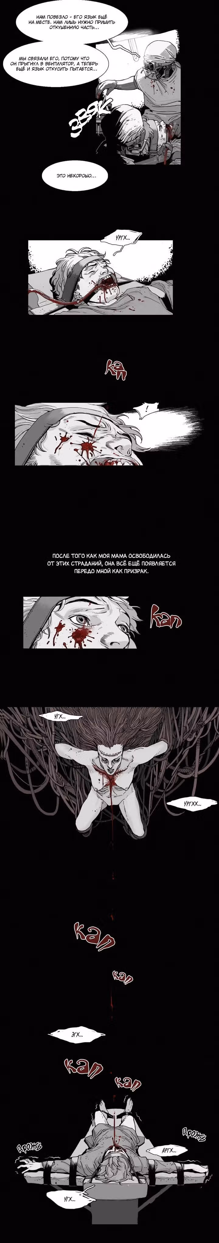 Догма — Том 1 · Глава 3, страница 2