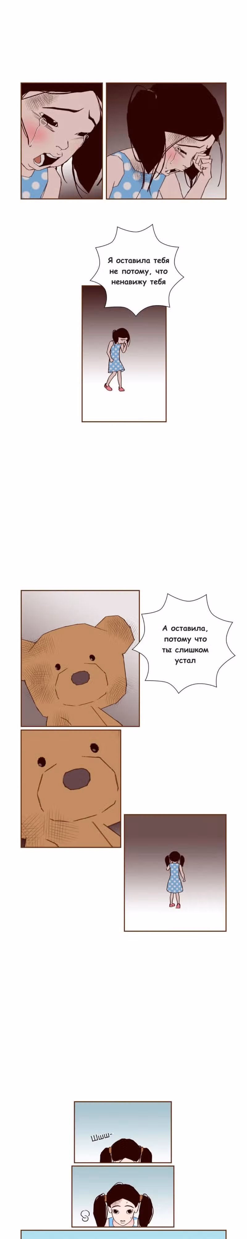 Любовный сигнал — Том 2 · Глава 21, страница 17
