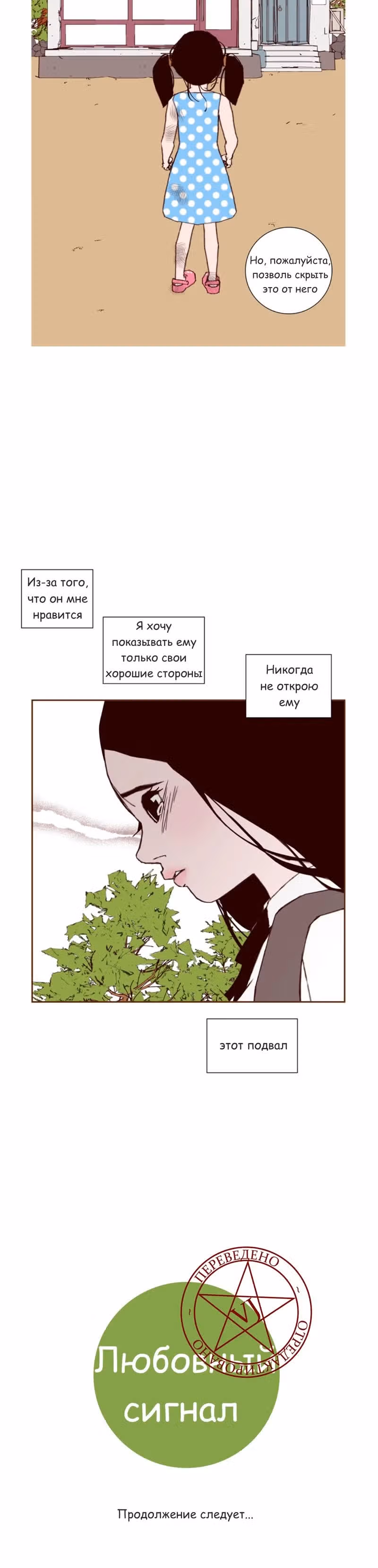 Любовный сигнал — Том 2 · Глава 21, страница 20