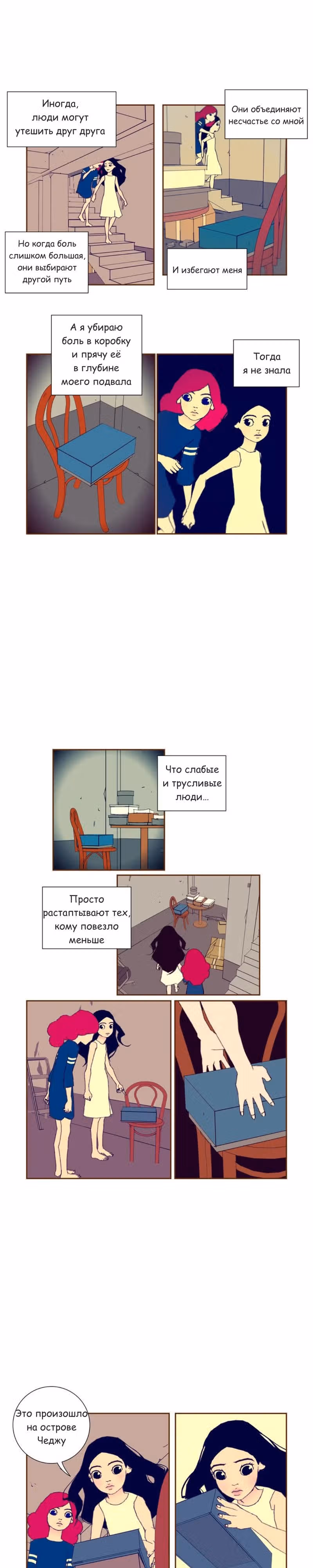 Любовный сигнал — Том 2 · Глава 21, страница 5
