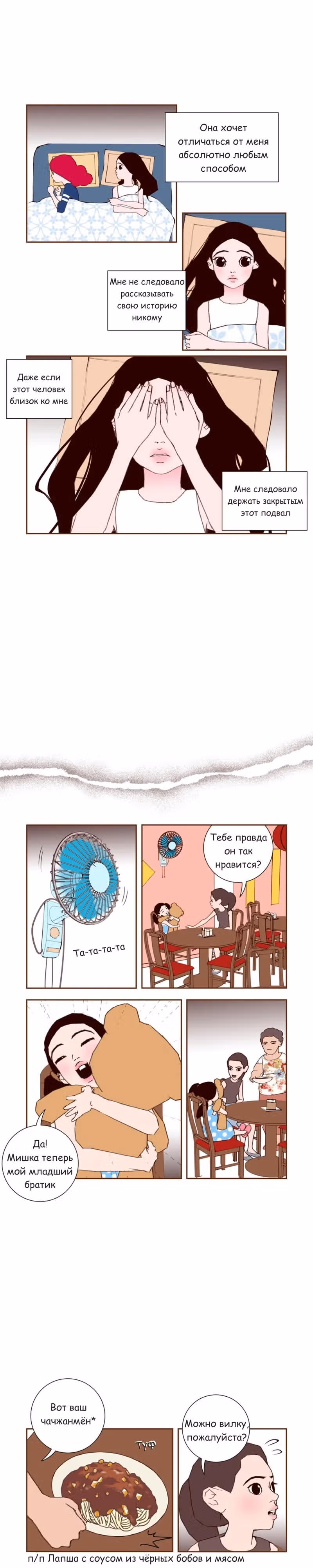 Любовный сигнал — Том 2 · Глава 21, страница 7