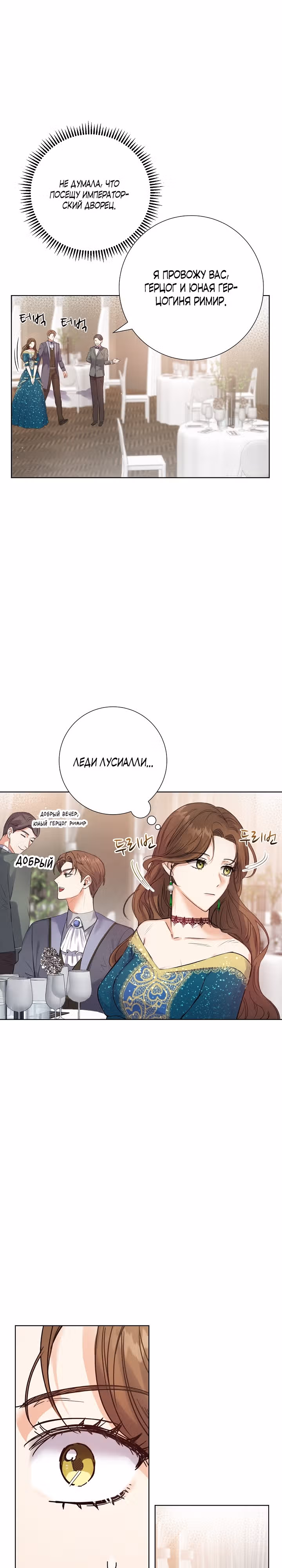 Однажды злодейка сказала — Том 1 · Глава 11, страница 11