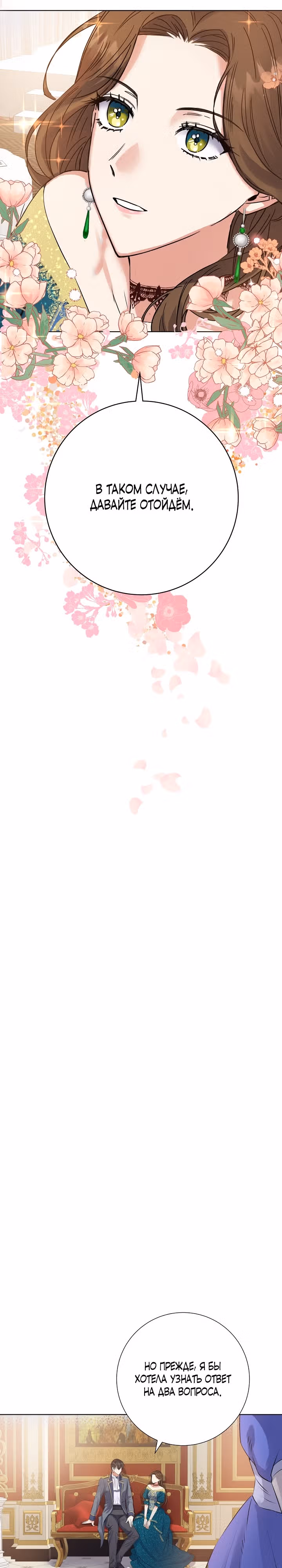 Однажды злодейка сказала — Том 1 · Глава 11, страница 19