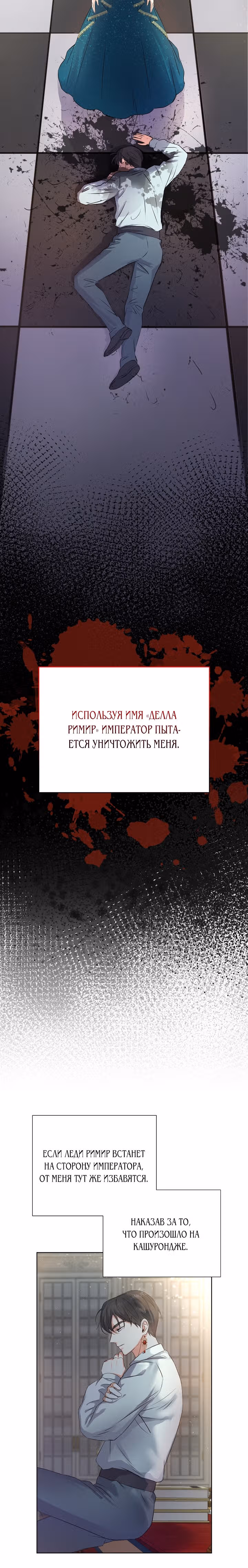 Однажды злодейка сказала — Том 1 · Глава 11, страница 6