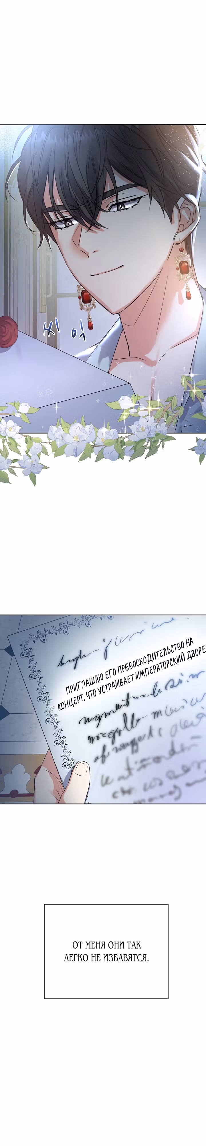 Однажды злодейка сказала — Том 1 · Глава 11, страница 8