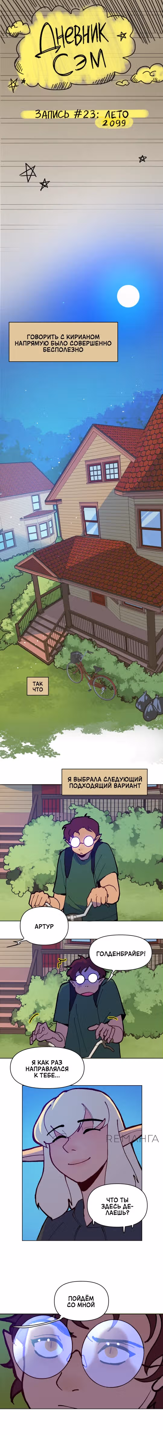 Зимний круг — Том 1 · Глава 23, страница 1