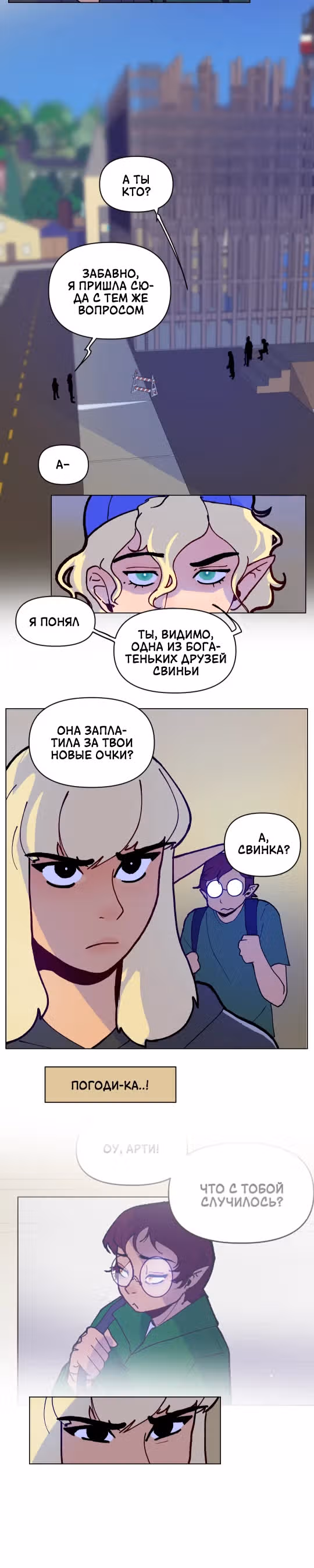 Зимний круг — Том 1 · Глава 23, страница 7
