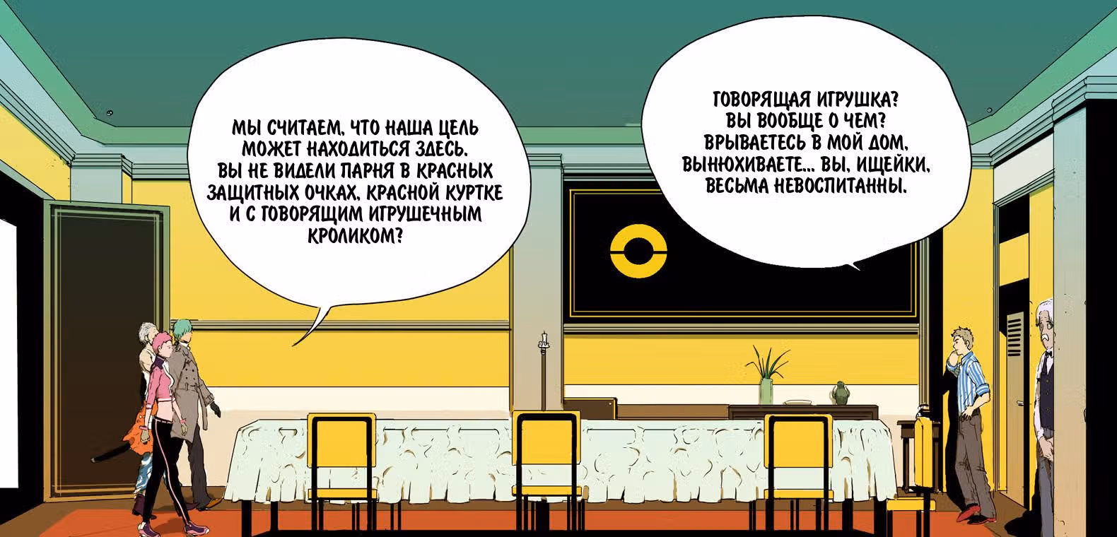 Охотник — Том 1 · Глава 8, страница 22