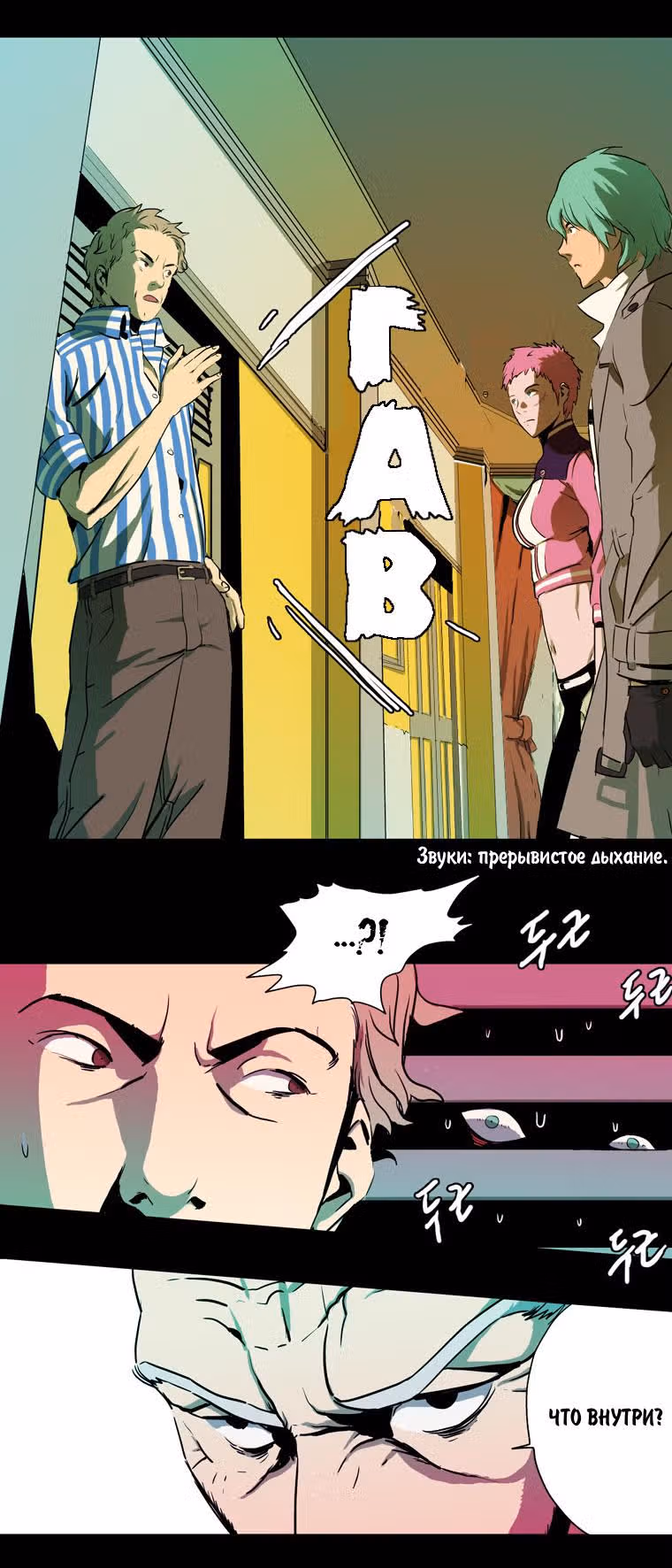 Охотник — Том 1 · Глава 8, страница 27