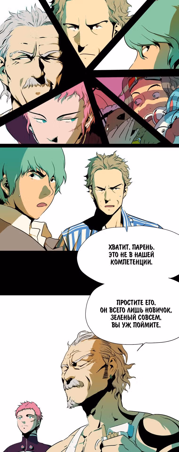 Охотник — Том 1 · Глава 8, страница 32