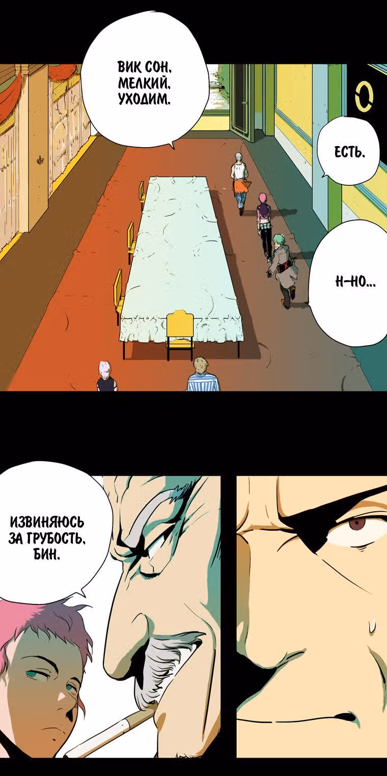 Охотник — Том 1 · Глава 8, страница 33