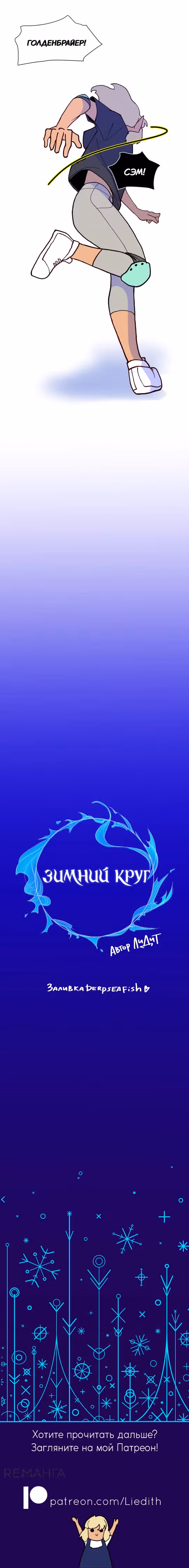 Зимний круг — Том 1 · Глава 24, страница 11