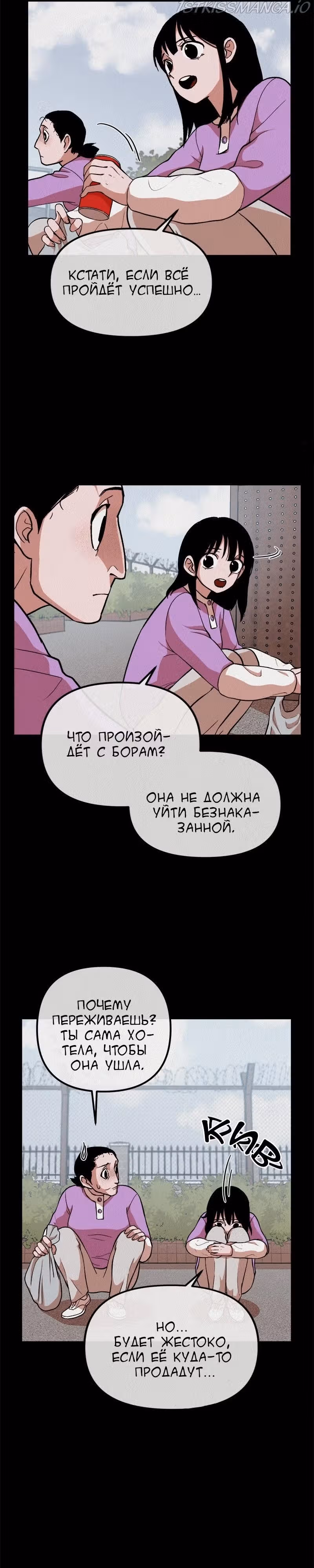 Благотворительный центр — Том 1 · Глава 12, страница 25